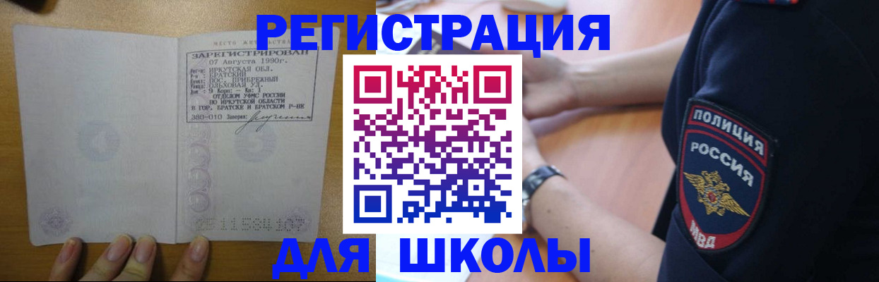 регистрация для школы в Карабаново